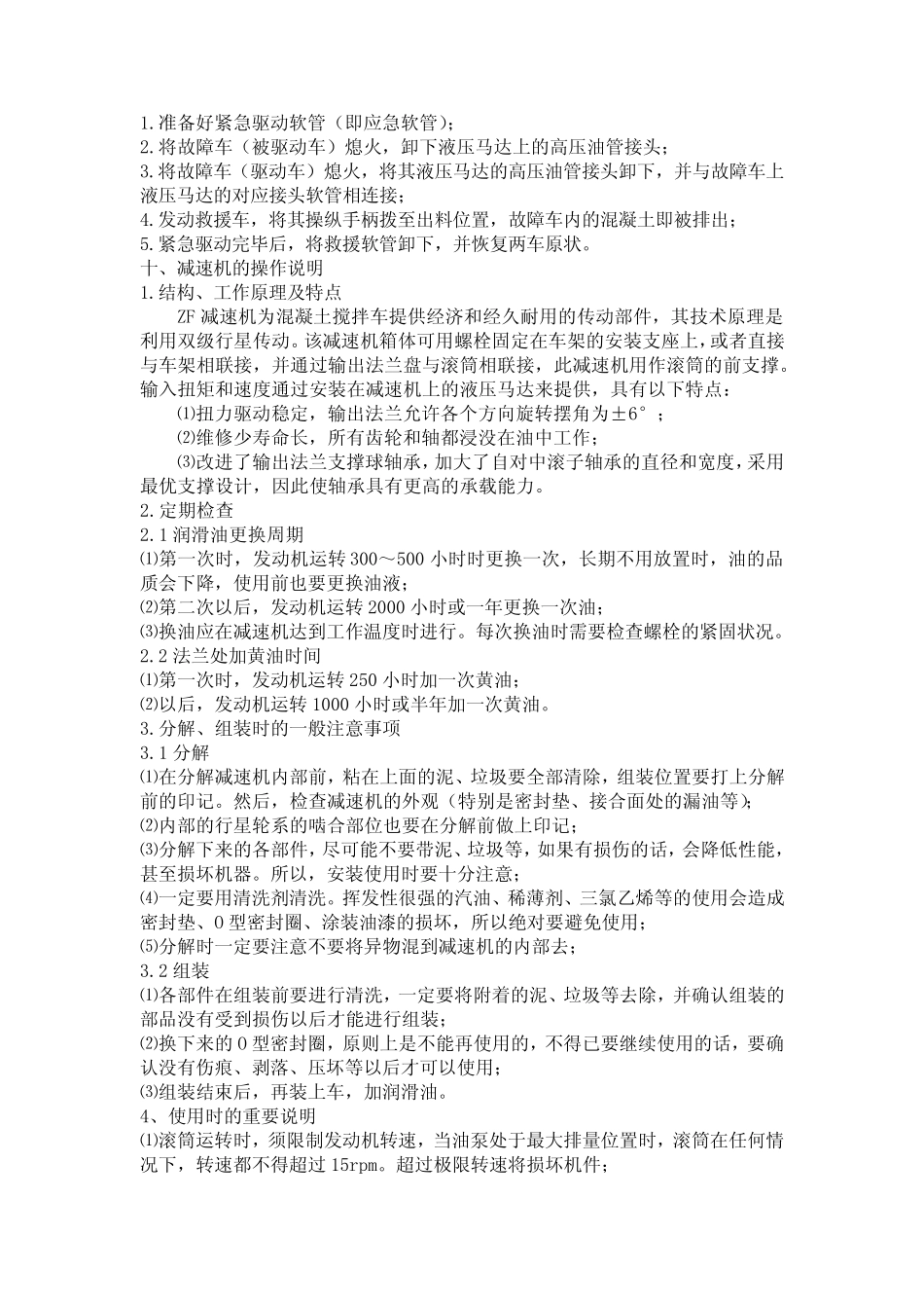 安徽星马汽车搅拌运输车使用说明书2_第2页