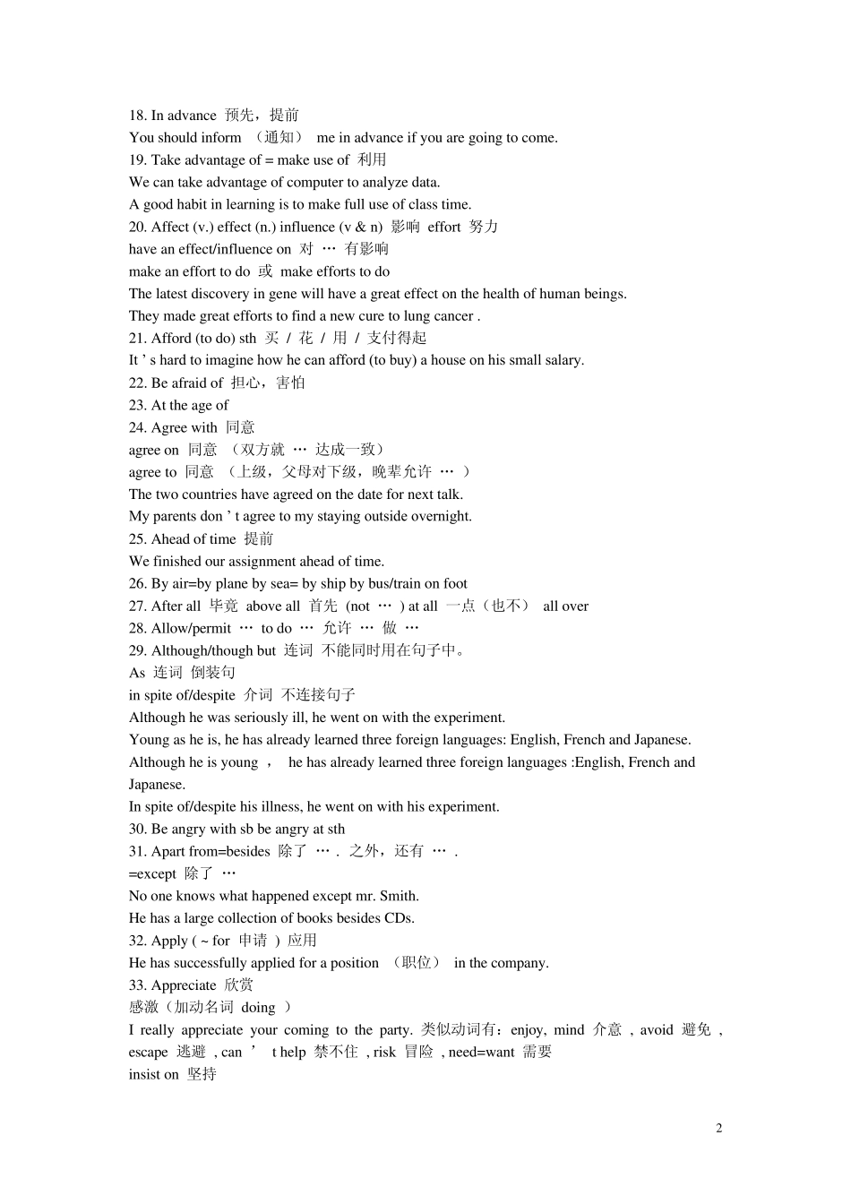 安徽普高专升本英语考试常考词组(精英内部资料)_第2页