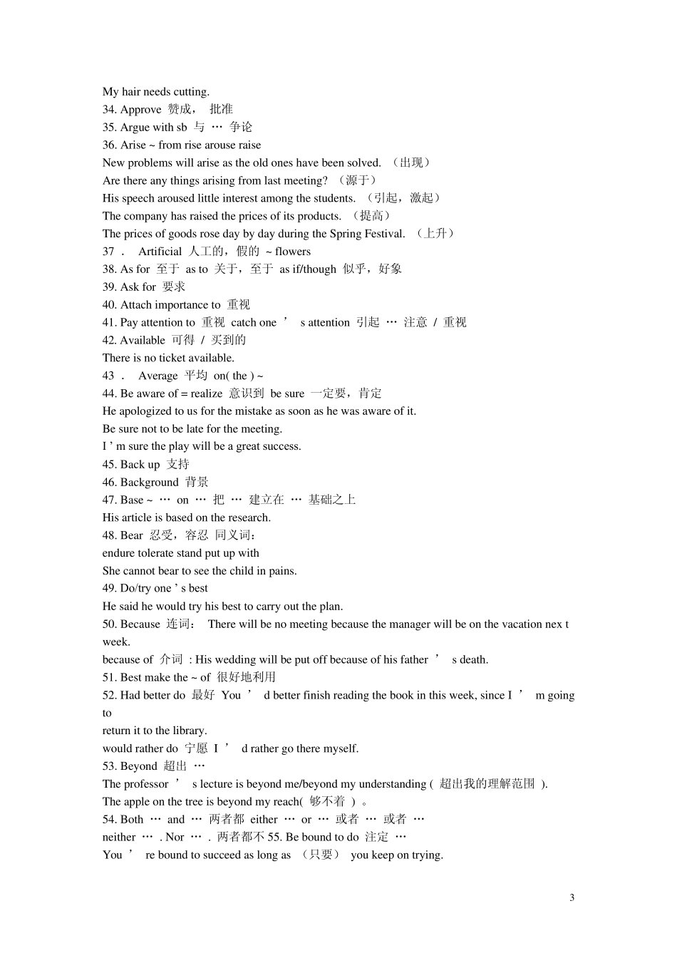 安徽普高专升本英语考试常考词组(精英内部资料)_第3页