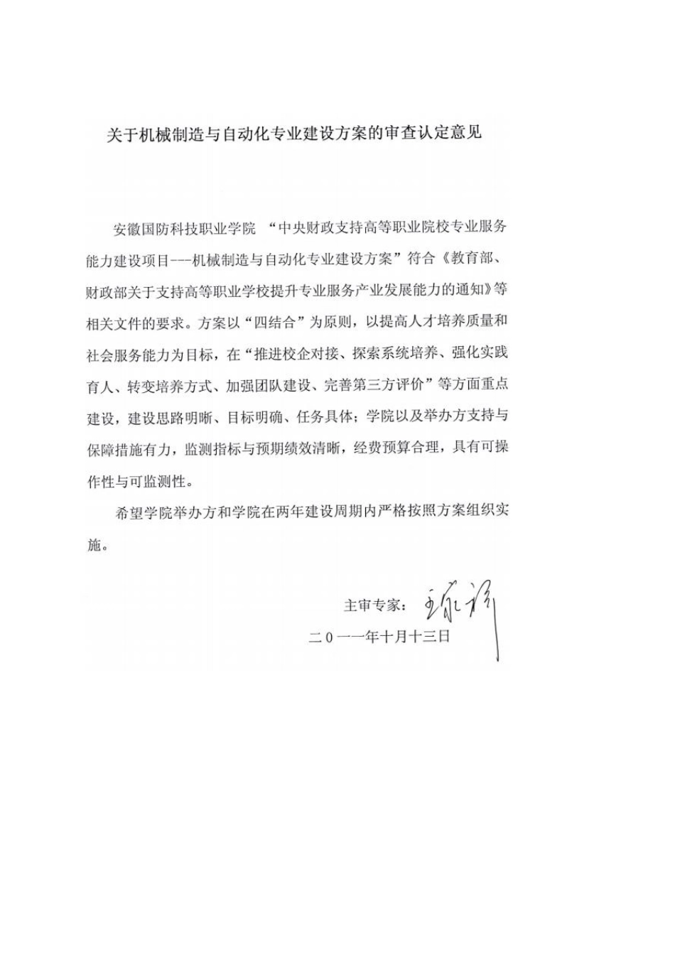 安徽机械制造与自动化专业建设方案_第2页