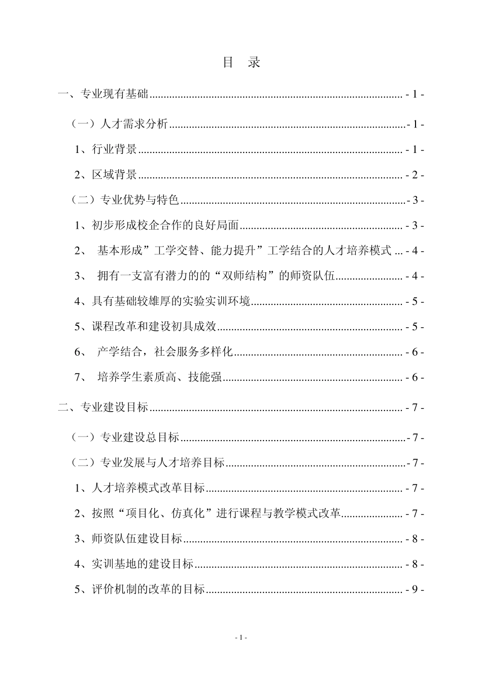 安徽机械制造与自动化专业建设方案_第3页