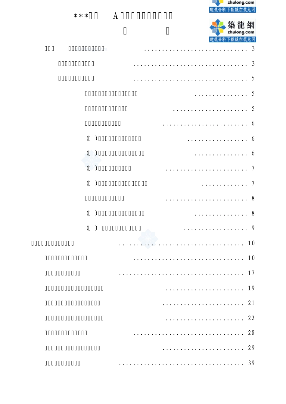 安徽某办公楼工程新技术应用综合说明(黄山杯鲁班奖)_secret_第1页