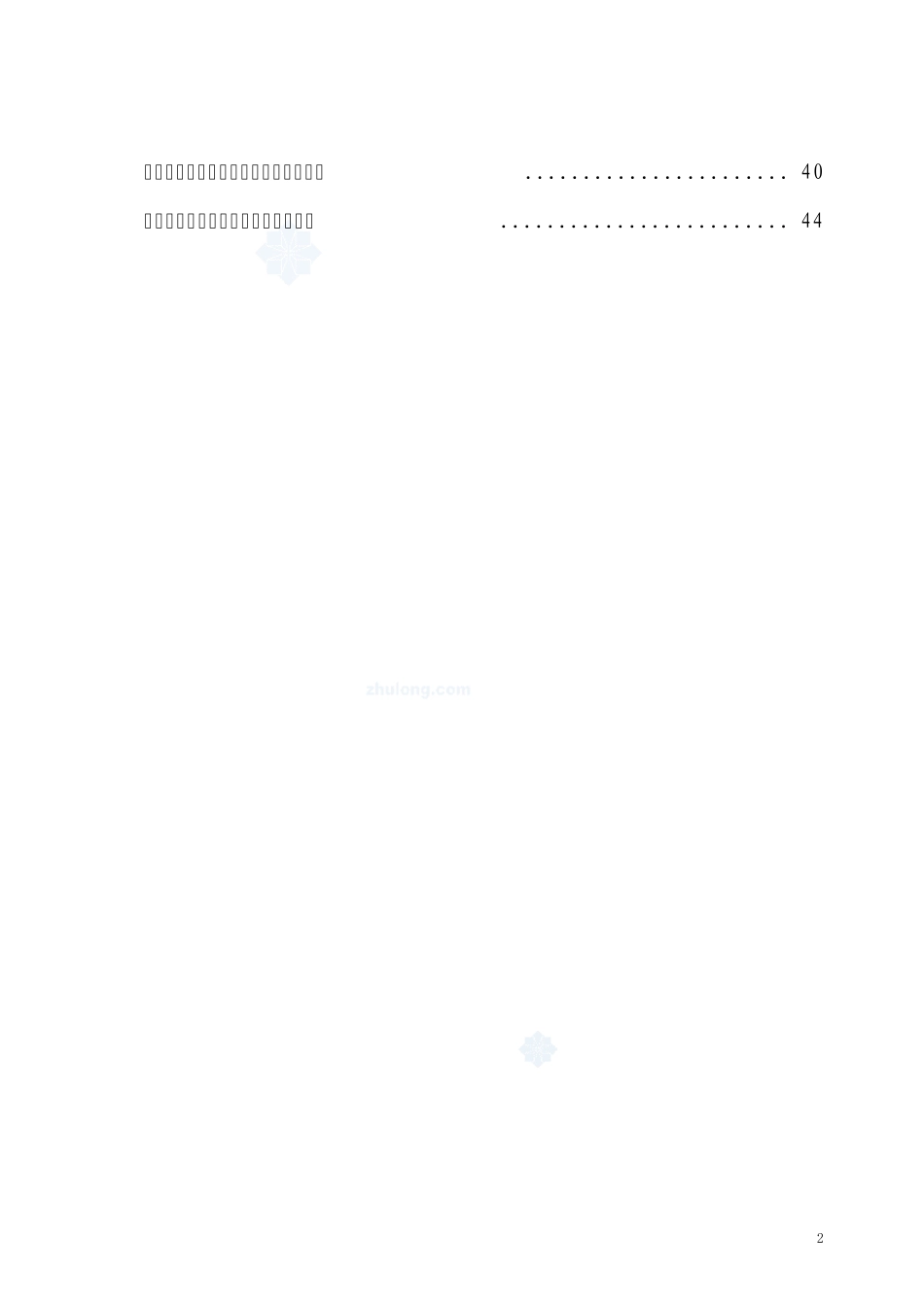 安徽某办公楼工程新技术应用综合说明(黄山杯鲁班奖)_secret_第2页