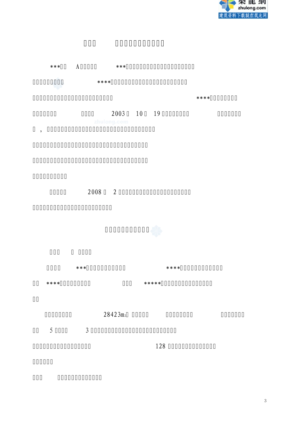安徽某办公楼工程新技术应用综合说明(黄山杯鲁班奖)_secret_第3页