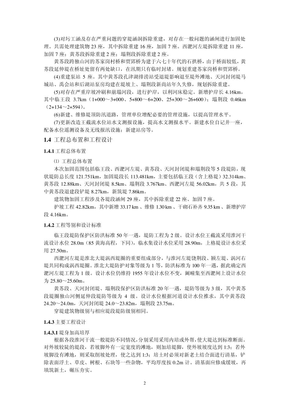 安徽淮河一般堤防加固工程_第2页