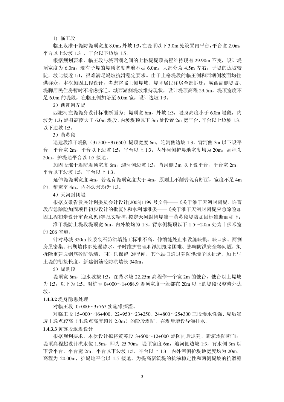 安徽淮河一般堤防加固工程_第3页