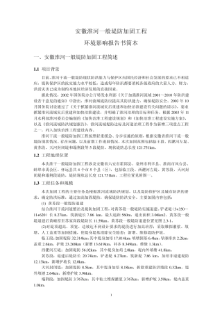 安徽淮河一般堤防加固工程