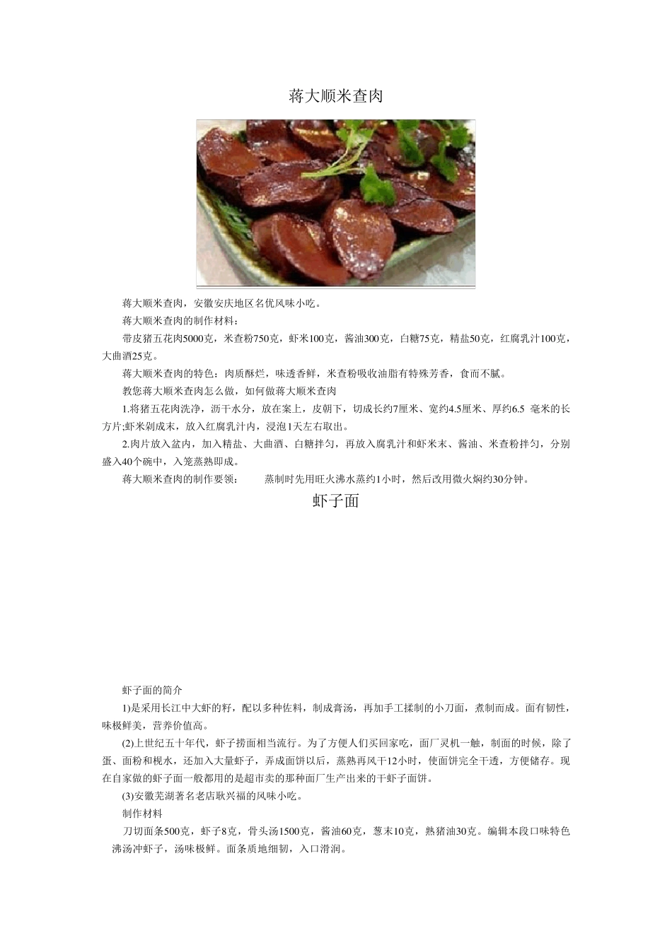 安徽特色小吃汇总_第2页