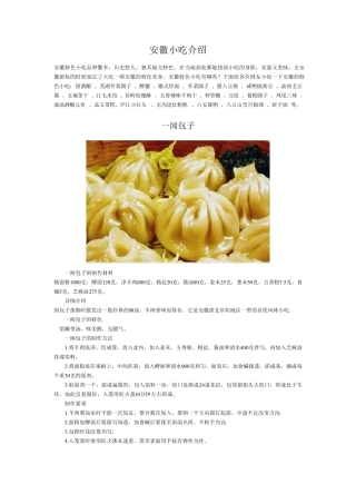 安徽特色小吃汇总