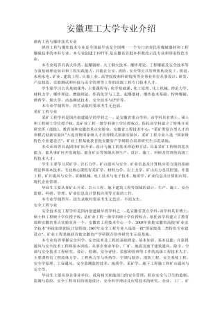 安徽理工大学专业介绍