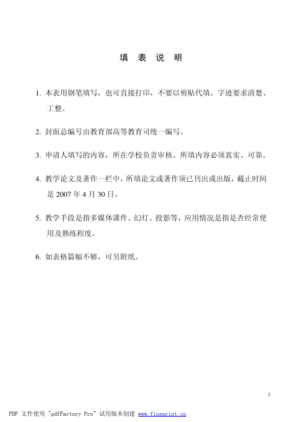 安徽理工大学刘泽功推荐表doc_第2页