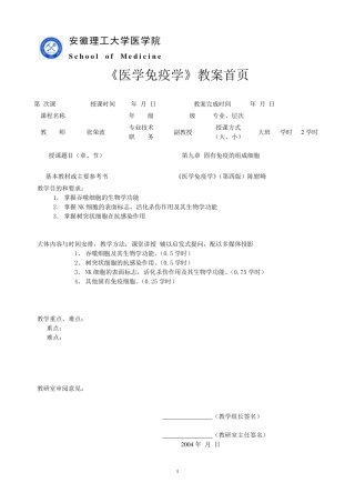 安徽理工大学医学院