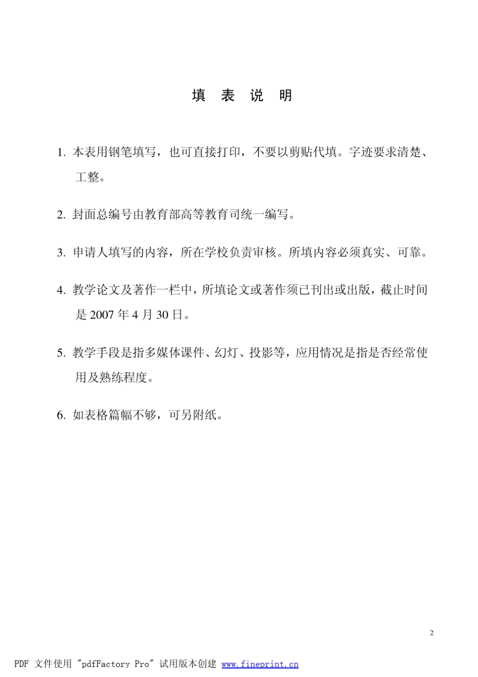 安徽理工大学宫能平推荐表doc_第2页