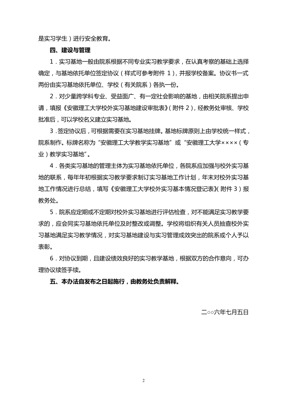安徽理工大学校外实习基地建设管理办法_第2页