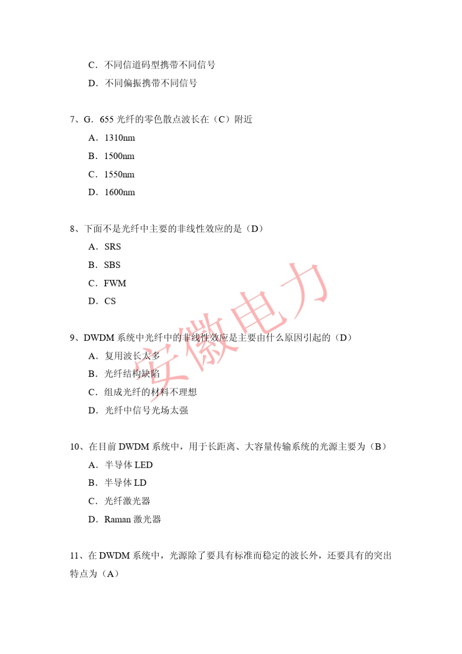 安徽电力通信专业普考题库(OTN)V1.0_第2页