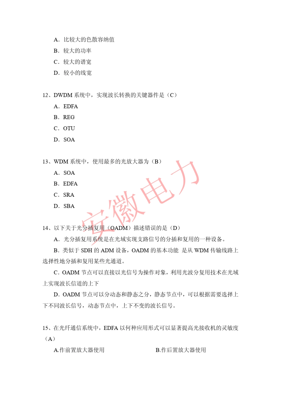 安徽电力通信专业普考题库(OTN)V1.0_第3页