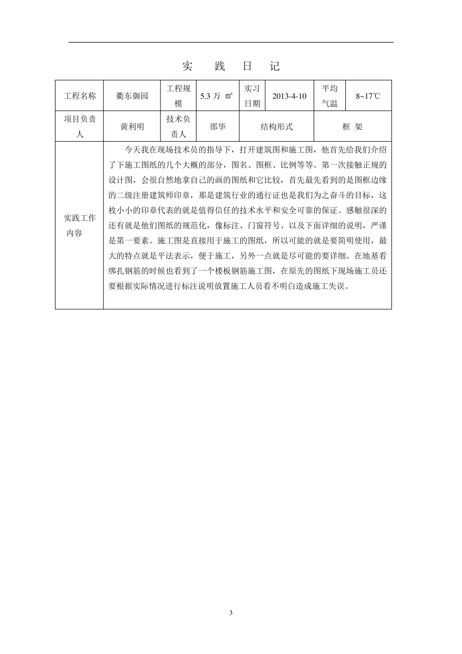 安徽电大建筑施工与管理专业毕业实践日记_第3页