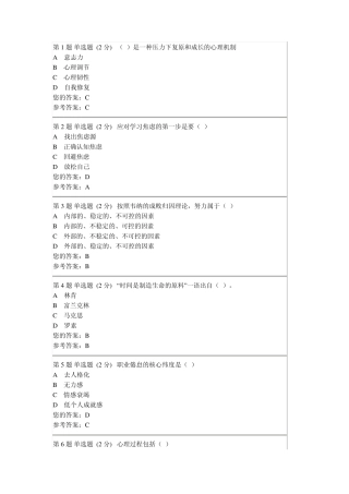 安徽电大心理健康教育第一次形成性考核作业
