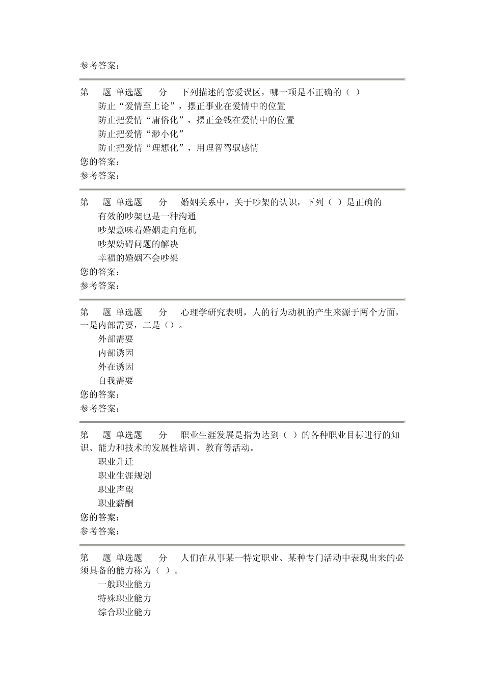 安徽电大心理健康教育第二次形成性考核作业答案_第3页