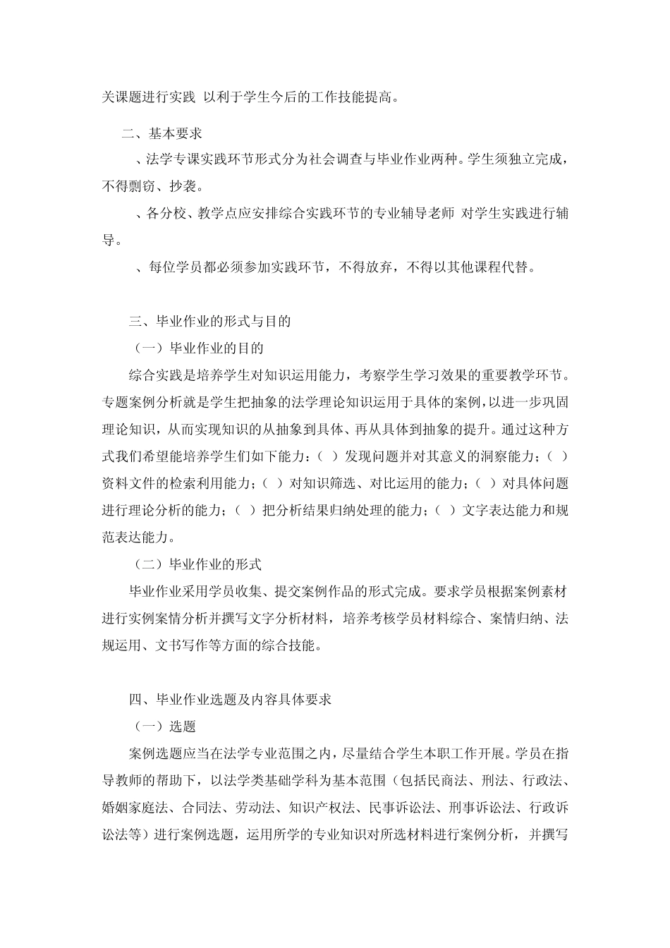 安徽电大法学专业(专科)实践环节案例分析实施方案(讨论稿)(修改稿)_第2页