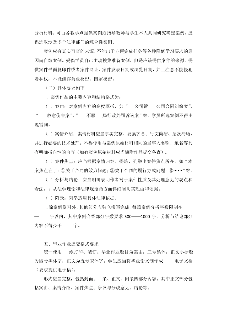 安徽电大法学专业(专科)实践环节案例分析实施方案(讨论稿)(修改稿)_第3页