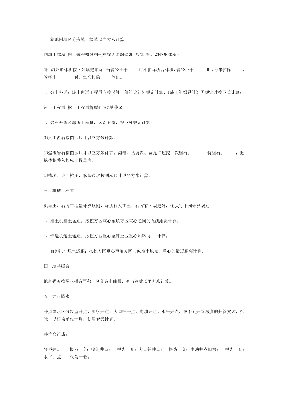安徽省2000年土建定额计算规则_第2页