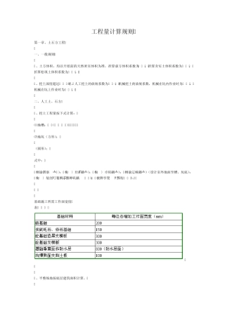 安徽省2000年土建定额计算规则