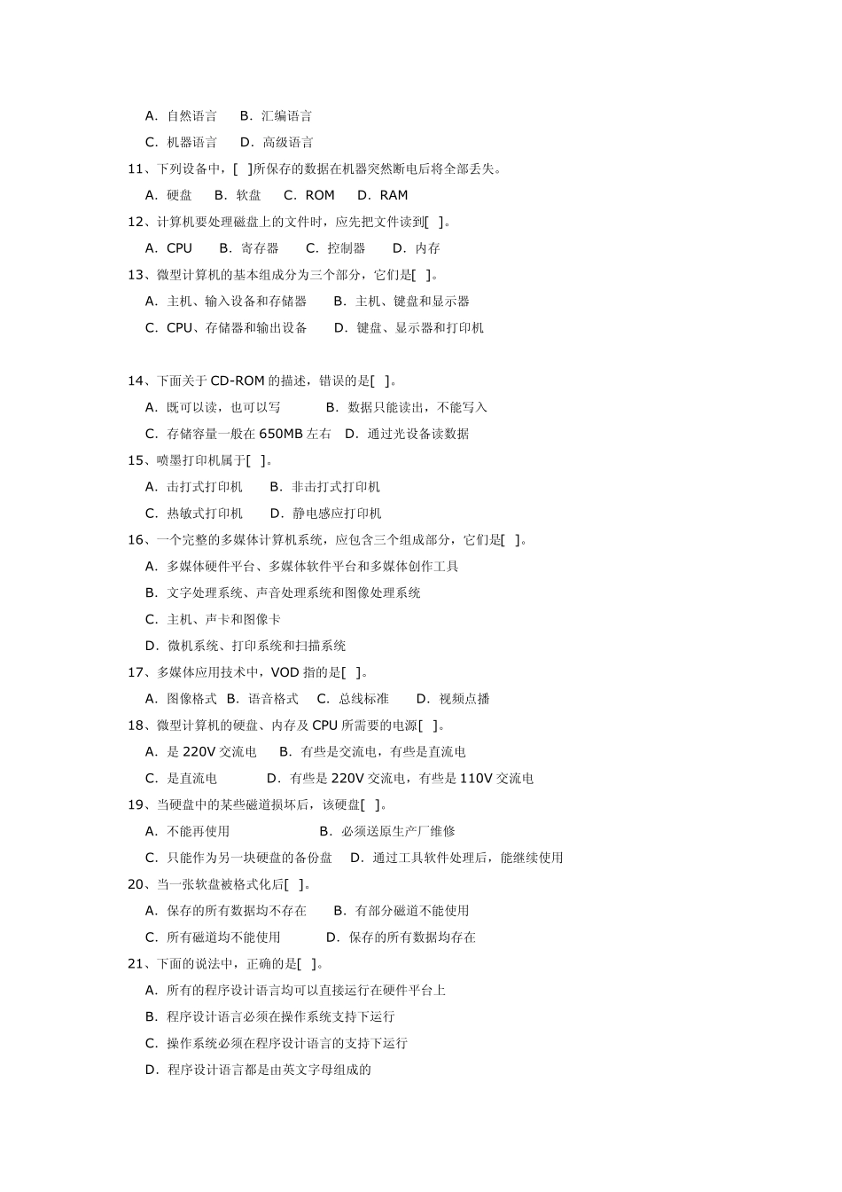 安徽省2001年普通高等学校专升本招生考试计算机基础_第2页