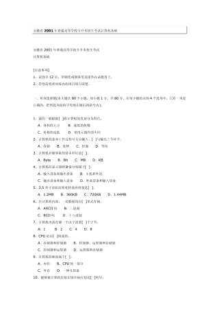 安徽省2001年普通高等学校专升本招生考试计算机基础