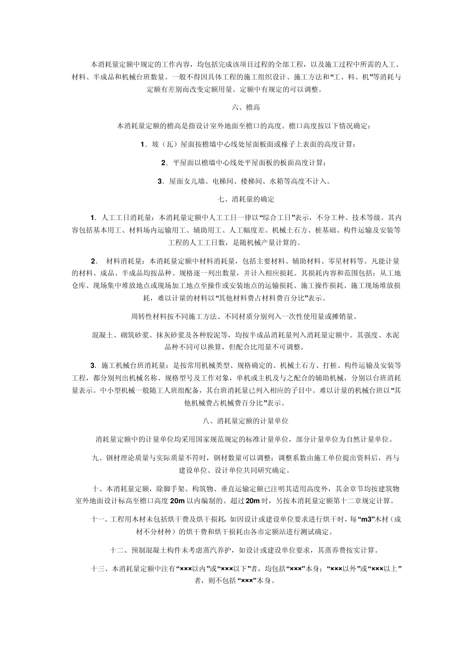 安徽省2005建筑工程定额说明和计算规则_第2页