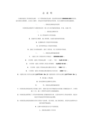 安徽省2005建筑工程定额说明和计算规则