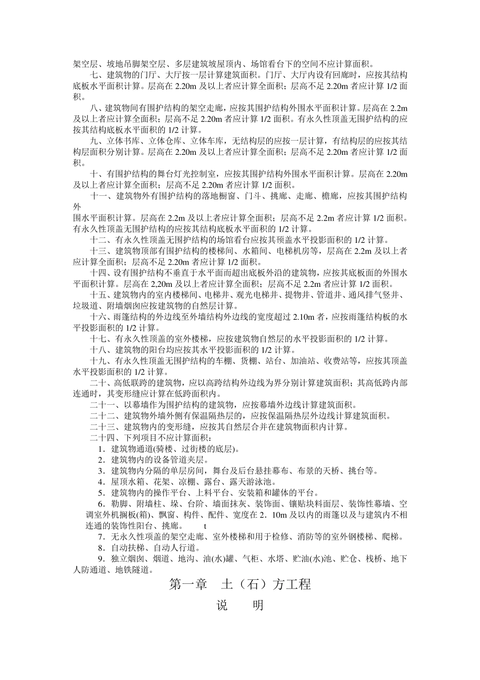 安徽省2005消耗量定额_第3页