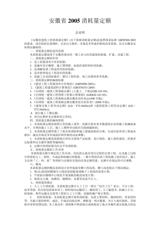 安徽省2005消耗量定额