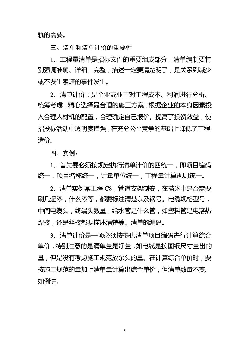 安徽省2009建设工程定额清单计价交底材料(安装)_第3页