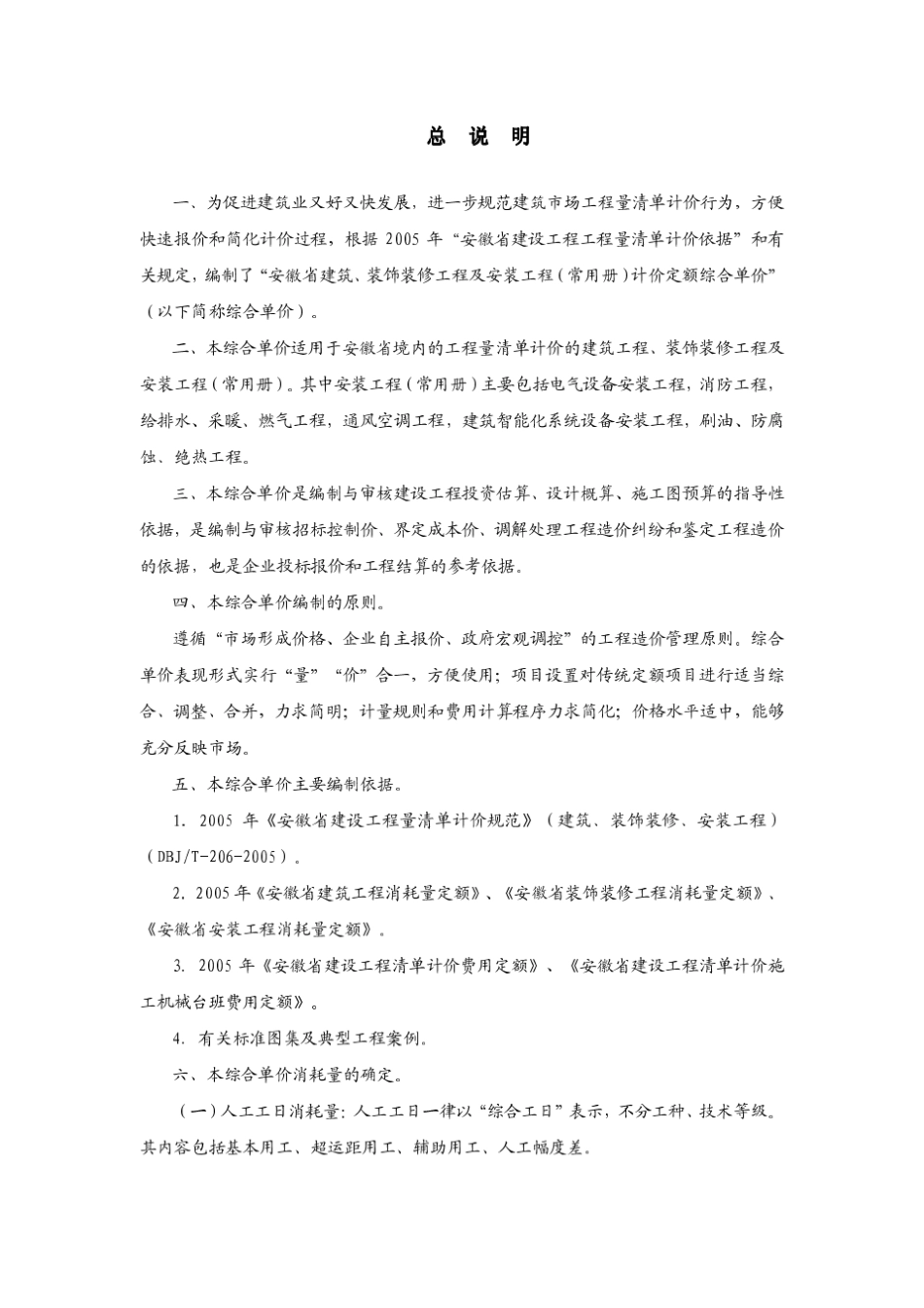 安徽省2009综合单价说明及计算规则_第1页