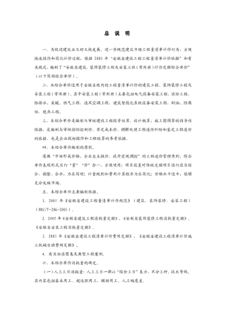 安徽省2009综合单价说明及计算规则
