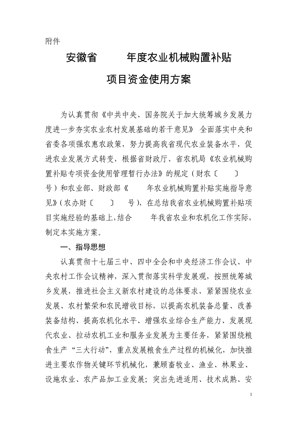 安徽省2010年度农业机械购置补贴_第1页
