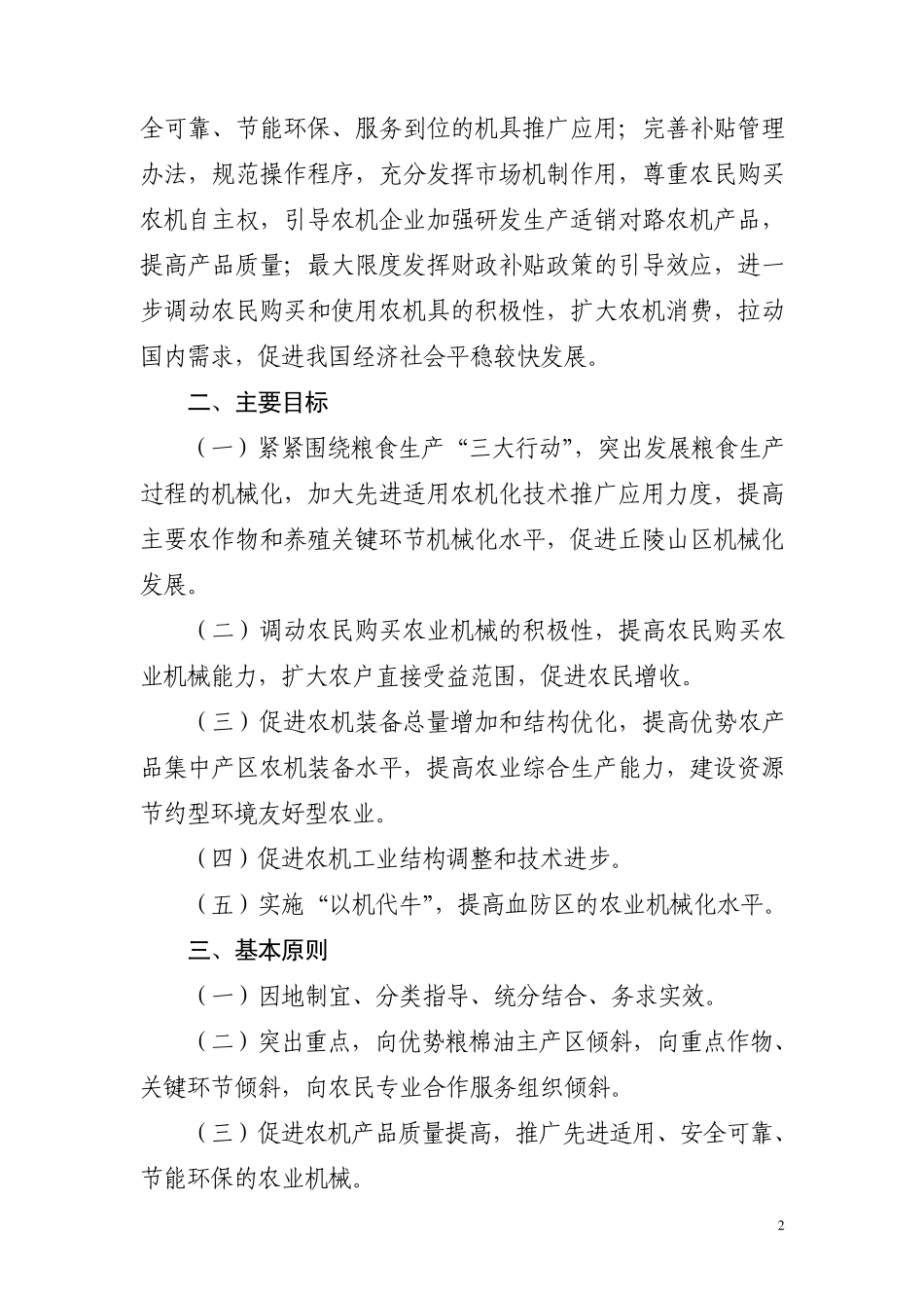 安徽省2010年度农业机械购置补贴_第2页