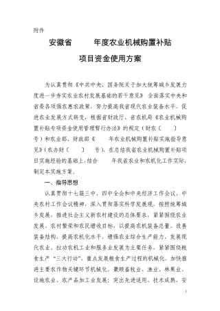 安徽省2010年度农业机械购置补贴