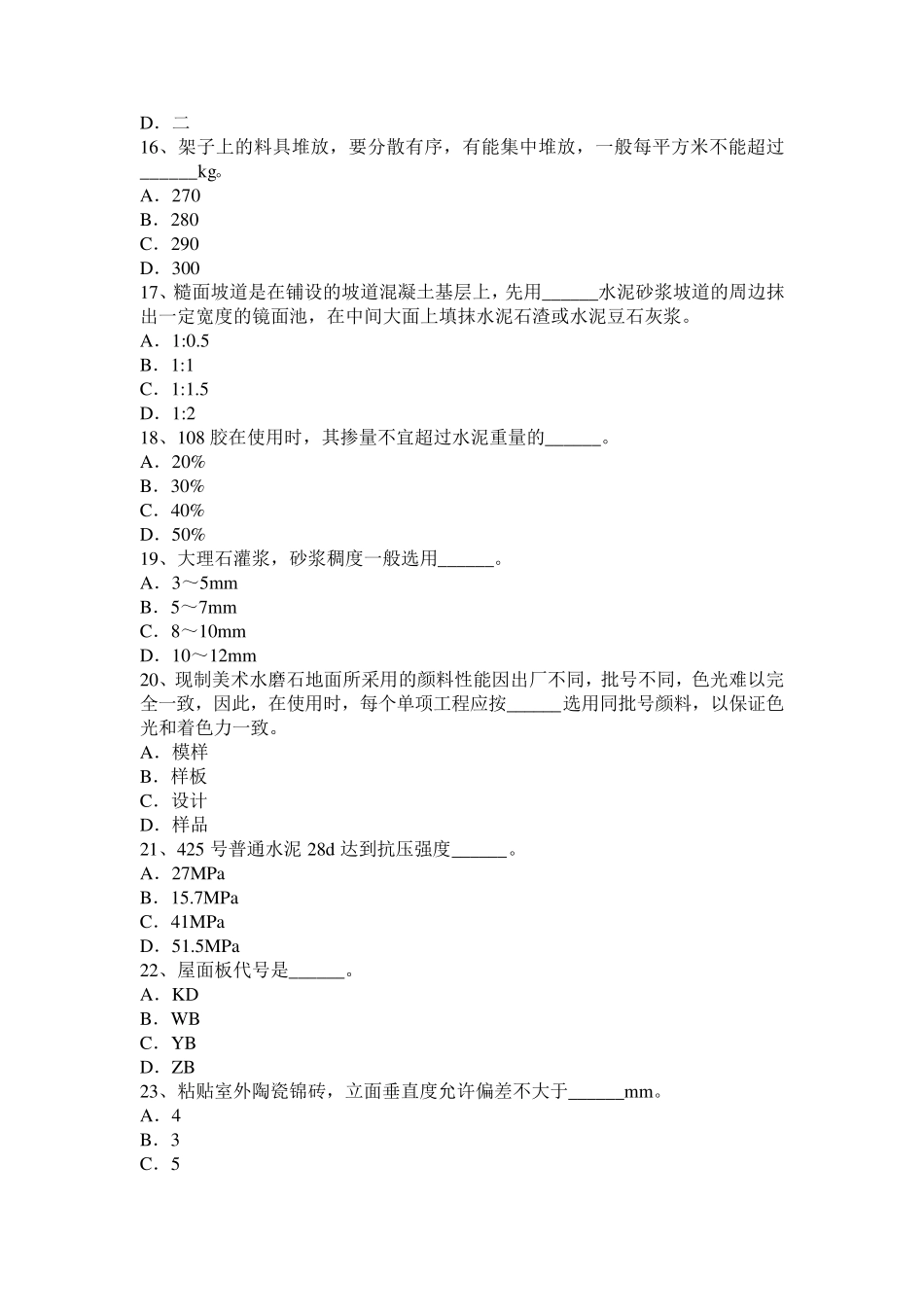 安徽省2015年上半年中级抹灰工模拟试题_第3页