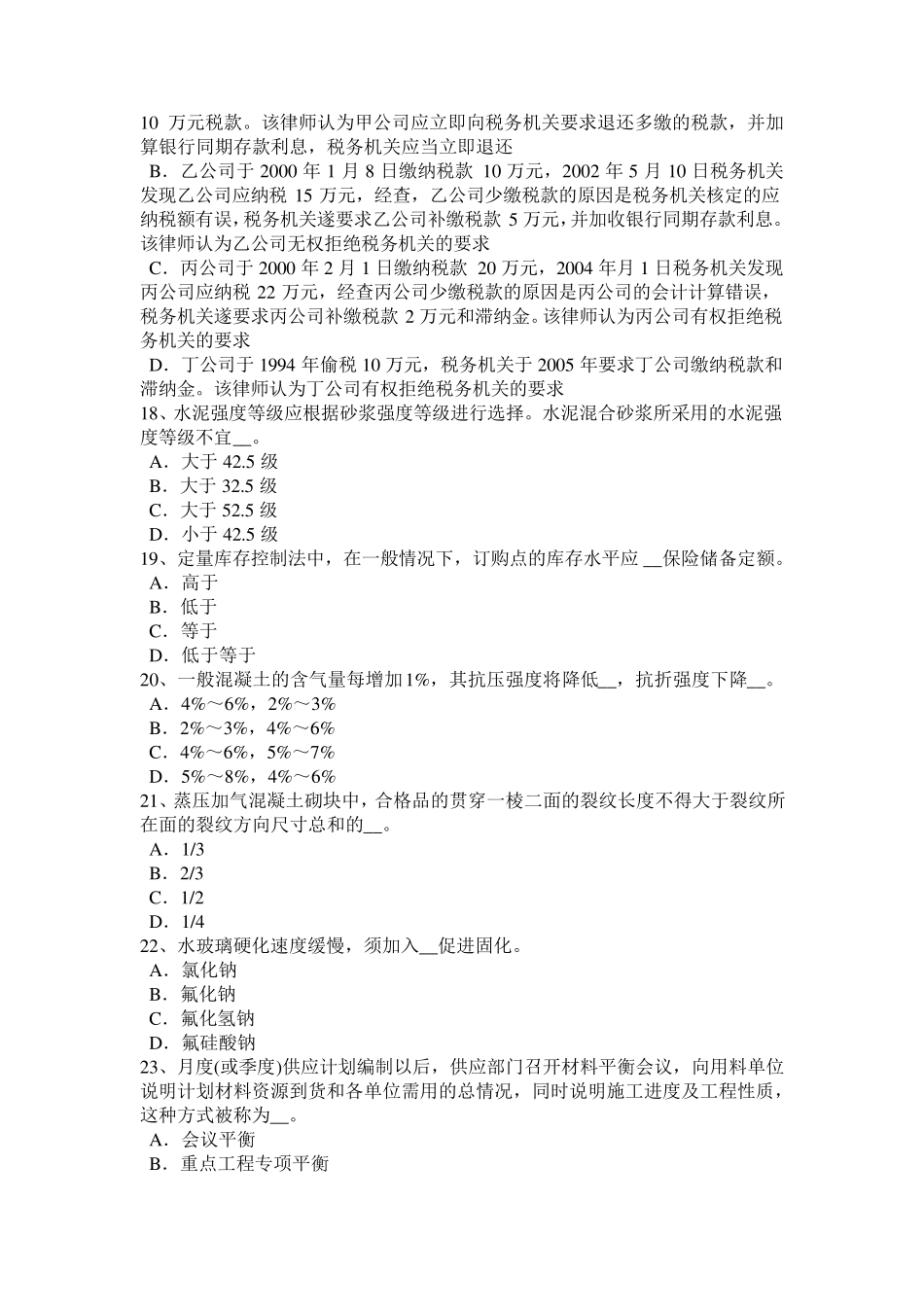 安徽省2015年上半年材料员通用与基础知识考试试卷_第3页