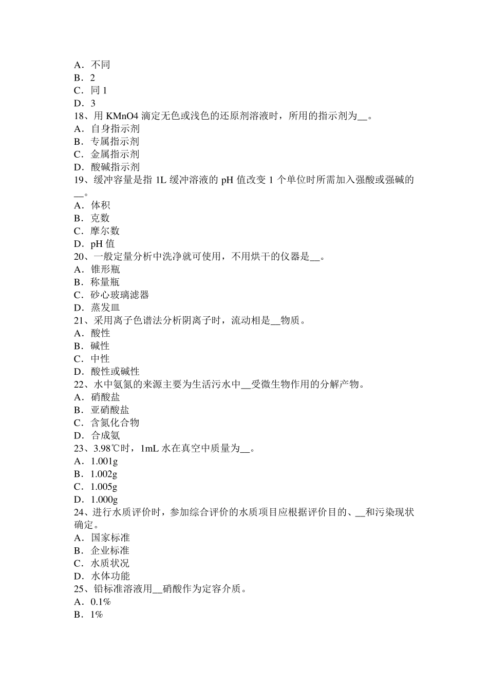 安徽省2015年上半年水质化验工初级工考试题_第3页