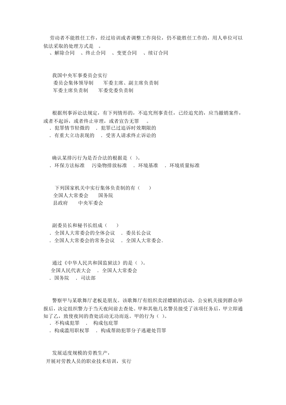 安徽省2015年下半年企业法律顾问试题_第2页