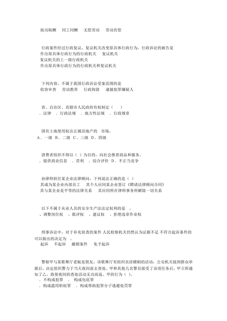 安徽省2015年下半年企业法律顾问试题_第3页
