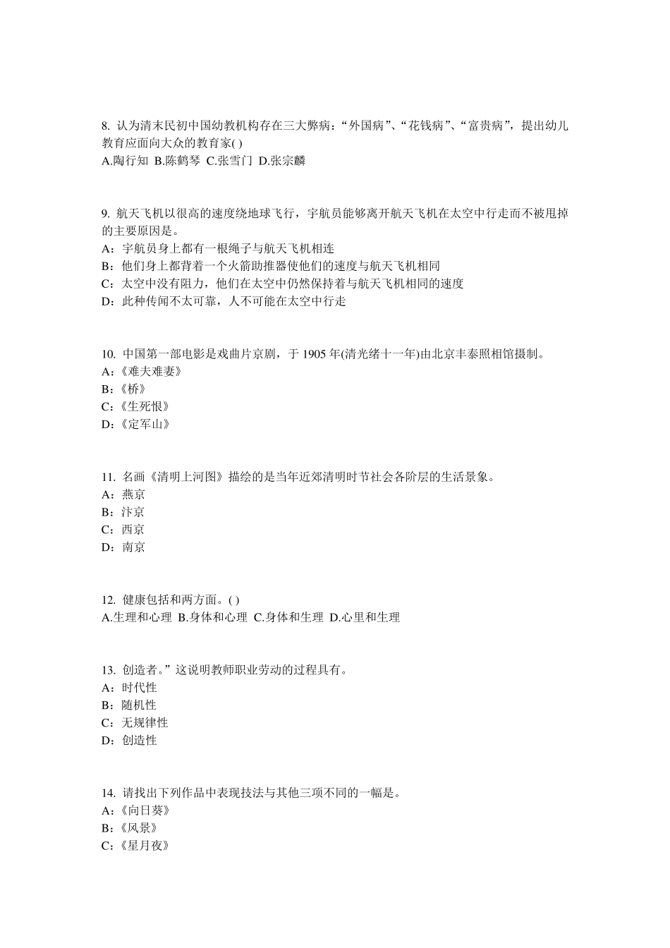 安徽省2015年下半年幼儿教师资格证《综合素质》考点详解：学生权利及保护考试试卷_第2页