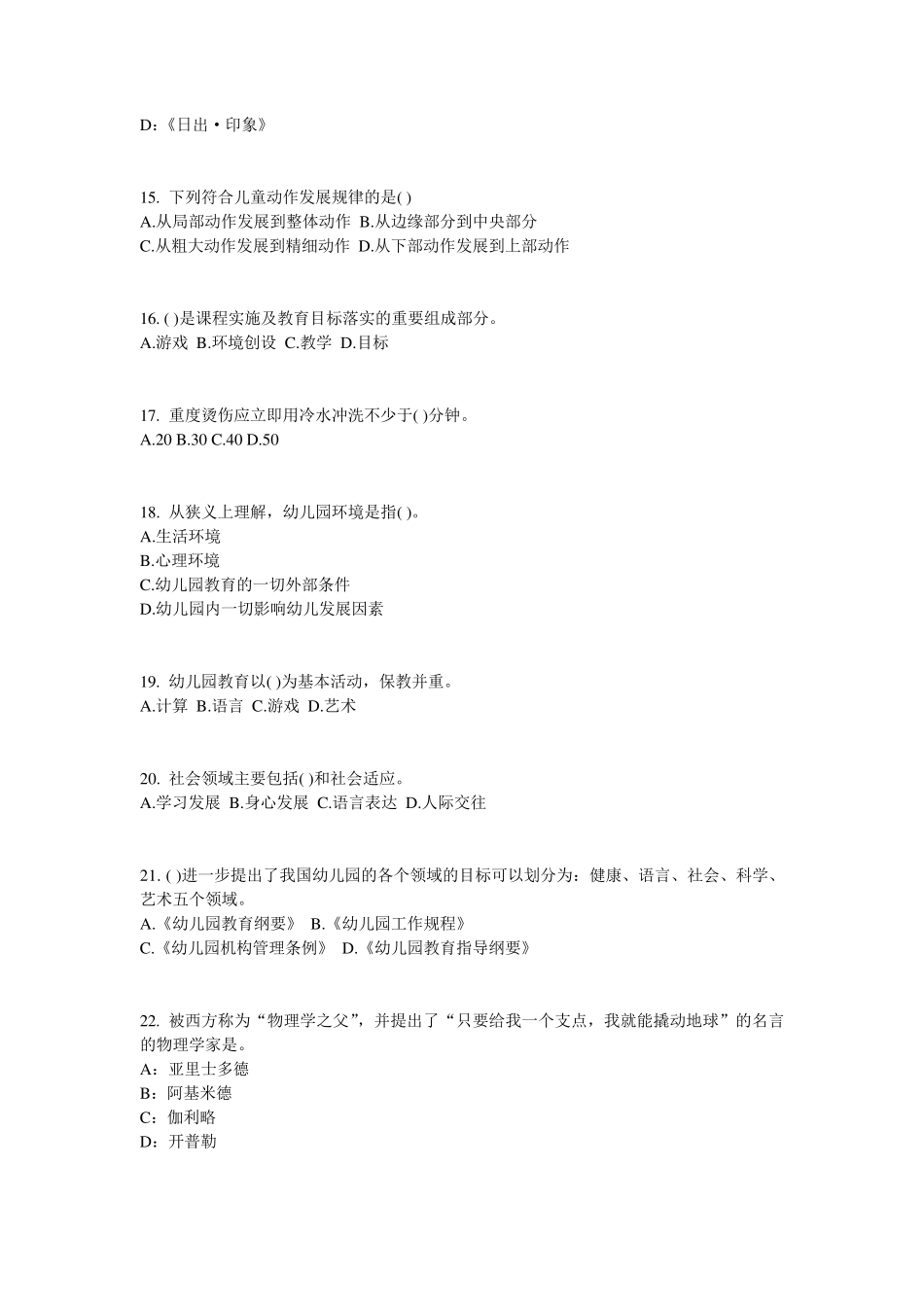 安徽省2015年下半年幼儿教师资格证《综合素质》考点详解：学生权利及保护考试试卷_第3页