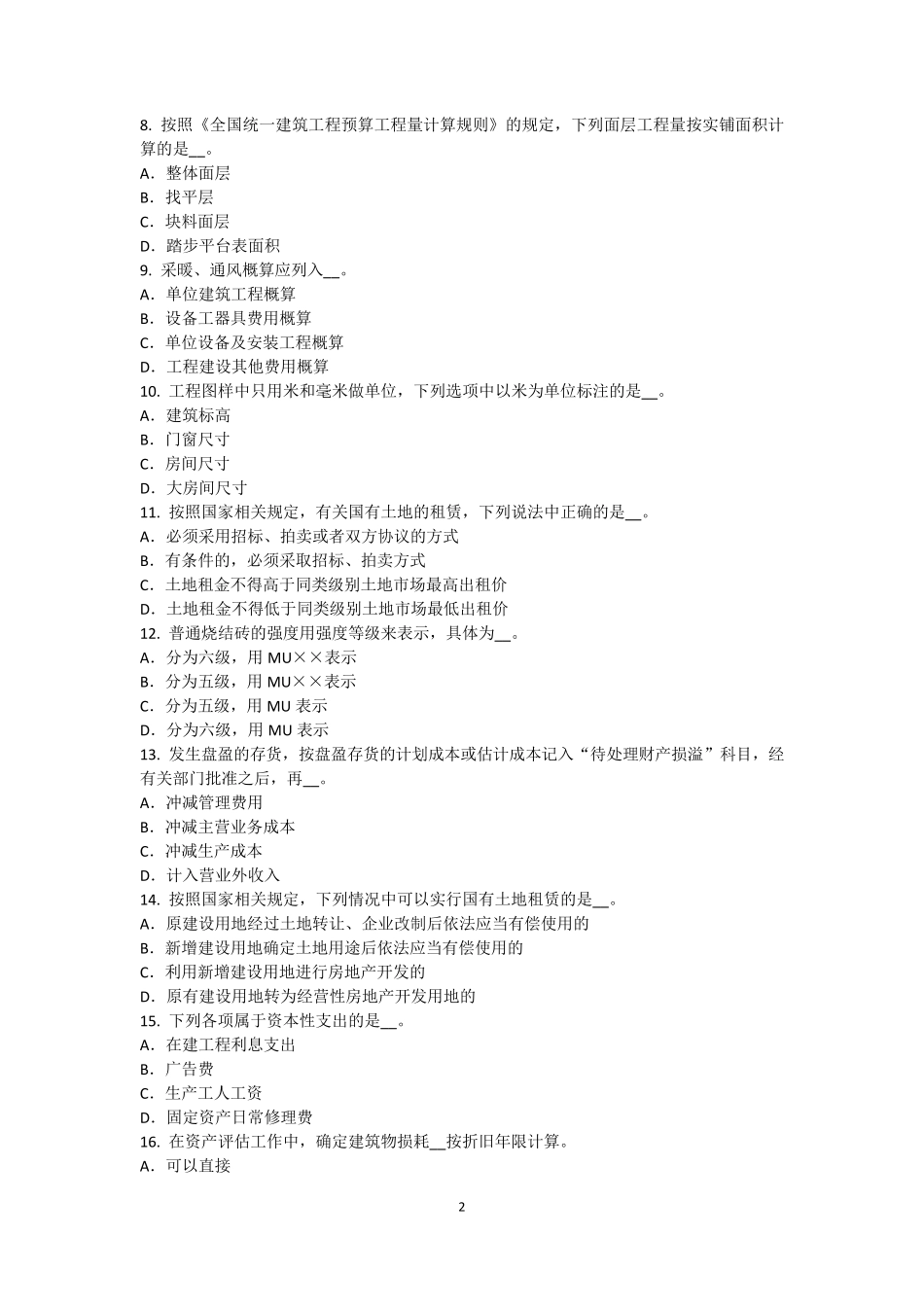 安徽省2015年下半年资产评估师《资产评估》：优先股的评估试题_第2页