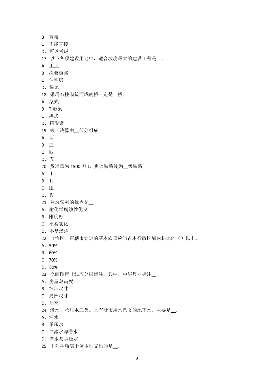 安徽省2015年下半年资产评估师《资产评估》：优先股的评估试题_第3页