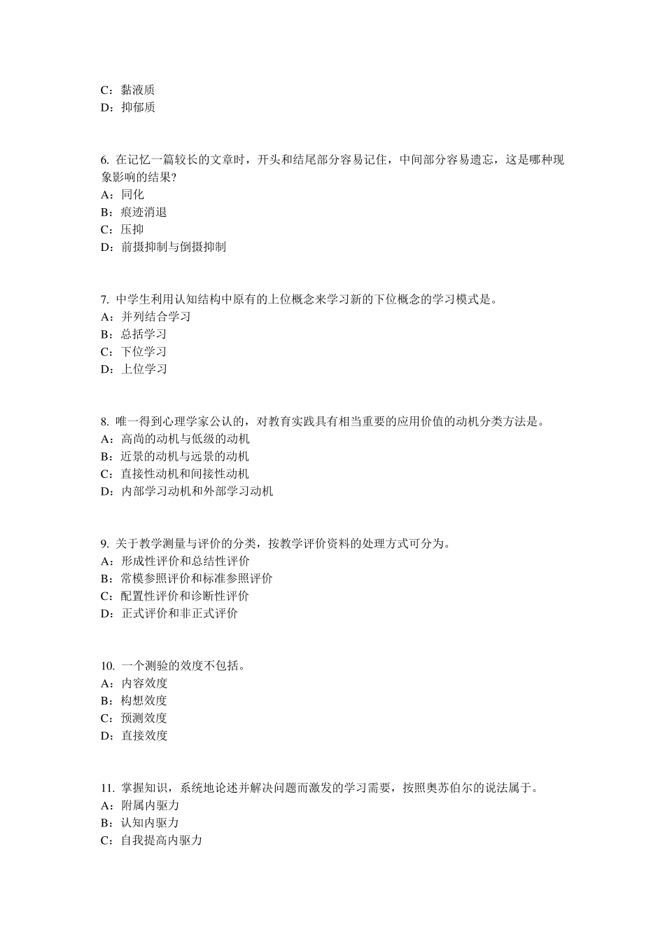 安徽省2015年小学教师资格证：科学知识基础考试试卷_第2页
