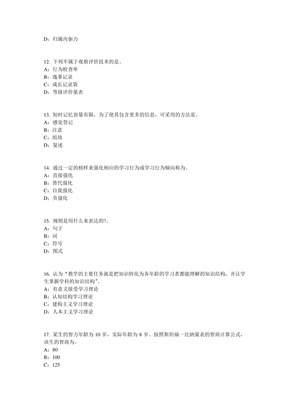 安徽省2015年小学教师资格证：科学知识基础考试试卷_第3页